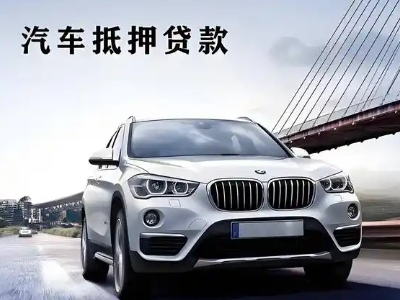 石楼车抵贷如何办理押车和不押车?