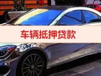 石楼汽车抵押借款的额度如何确定？
